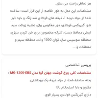 چرخ گوشت جهان آوا اصلی قدیم|خردکن، آسیاب، غذاساز|قم, مجیدیه|دیوار