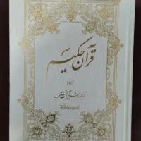 قرآن حکیم