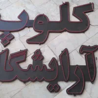 ال ای دی عرض یک متر