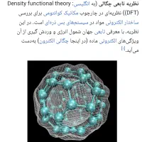 آموزش روش DFT و انجام محاسبات