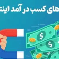 کار در منزل با گوشی