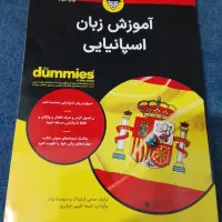 کتاب آموزش زبان اسپانیای|کتاب و مجله آموزشی|اهواز, معین زاده|دیوار