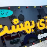 تابلو اقساطی چنلیوم شرایطی استیل حروف نئون led|فروشگاه و مغازه|نیشابور, امین اسلامی|دیوار