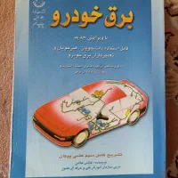 جلد 1و2 کتاب برق خوردو