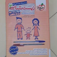 فروش کتاب کمکدرسی زیستشناسی دوازدهم خیلیسبز|کتاب و مجله آموزشی|رشت, منظریه|دیوار