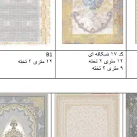 فرش تخفیفی|فرش|فردیس, سرحد آباد|دیوار