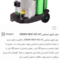 فروش مبلشویی ۳ متوره اتومات گرین