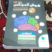 هوش کمپلکس نهم