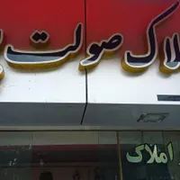 مشارکت در ساخت