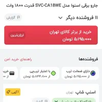جاروبرقی اسنوا ۱۸۰۰ وات، مناسب جهیزیه|جاروبرقی، جارو شارژی، بخارشو|کوهدشت, |دیوار
