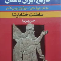 کتاب تاریخ ایران باستان