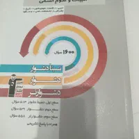 کتب تستی|کتاب و مجله آموزشی|مشگین شهر, |دیوار