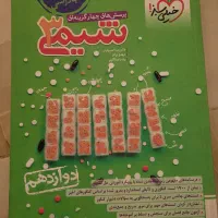 خیلی سبز شیمی دوازدهم