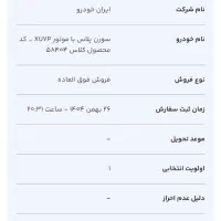 حواله سمند سورن پلاس