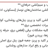 سرویس حرفه‌ای برق ساختمان (تمامی خدمات برقکشی)|خدمات پیشه و مهارت|قم, انسجام|دیوار
