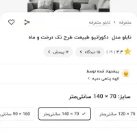 تابلو شیک نو