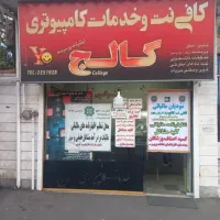 استخدام چند همکار خانم مسلط به کار در کافی نت|استخدام رایانه و فناوری اطلاعات|رشت, استادسرا|دیوار