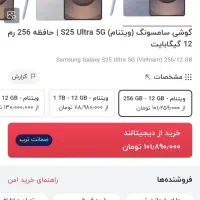 سامسونگ S25 ultra اولترا - رم ۱۲ - حافظه ۲۵۶