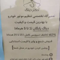 تنظیم موتور دیاگ باتری سازی|خدمات موتور و ماشین|شاهین‌شهر, نبوت|دیوار