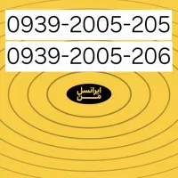 خط ایرانسل دوقلو پله‌ای رند و بینظیر و تکرار نشدنی