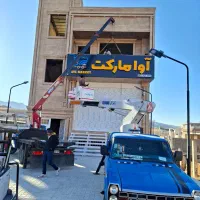 جرثقیل خاور ۳تن کفی بالابر پاکتی نیسانی شبانه روزی|خدمات حمل و نقل|شیراز, ریشمک|دیوار