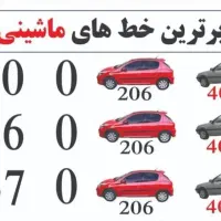 فروش برترین خط های ماشینی ایران