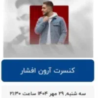 کنسرت ارون افشار
