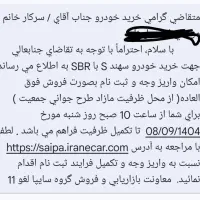 حواله سهند اس دو عدد