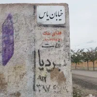 600-متر-زمین-ویلای-ملک-آباد