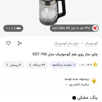 چایساز آک و نو.مناسب جهیزیه