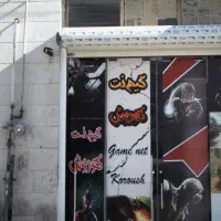 گیمنت فروشی