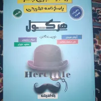 کتاب هرکول نو نسخه جدید ارزان|کتاب و مجله آموزشی|کوهدشت, |دیوار