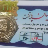 سکه پارسیان
