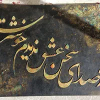 تابلو شعر ۱۵۰۰