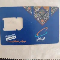 فروش سیم کارت همراه اول دایمی و اعتباری