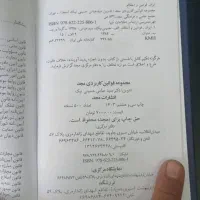 کتاب قانون حقوق|کتاب و مجله آموزشی|تربت جام, کشتارگاه|دیوار