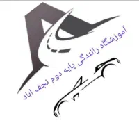 مربی آموزشگاه رانندگی