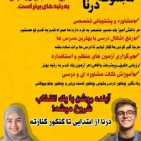 مشاور و برنامه ریزی کنکور