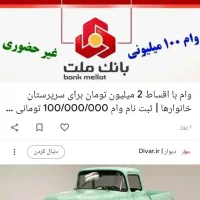 وام نیک ۴ درصد بانک ملت