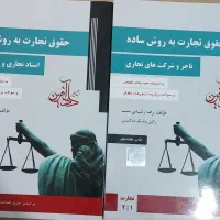 دو جلدی حقوق تجارت رشیدی نسب