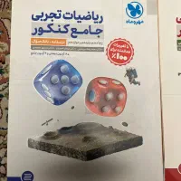 کتاب ریاضیات تجربی جامع کنکور