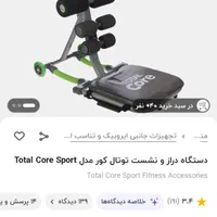 دستگاه دراز و نشست توتال کور|تجهیزات ورزشی|شیراز, گلدشت معالی‌آباد|دیوار