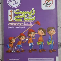 کتاب جامع زیست‌شناسی خیلی سبز (پینوکیو)