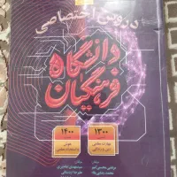 کتاب دروس تخصصی دانشگاه فرهنگیان