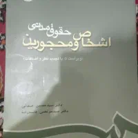 کتاب حقوق