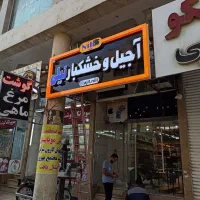 نصب انواع تابلو|خدمات پیشه و مهارت|اهواز, فاز ۲ پادادشهر|دیوار