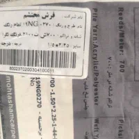 فرش نو|فرش|قم, جهان بینی|دیوار