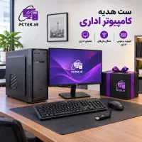 کامپیوتر اداری آکبند آماده تحویل + کیبرد موس  WIFI