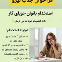 کار در منزل برای خانم ها|استخدام بازاریابی و فروش|اصفهان, احمدآباد|دیوار
