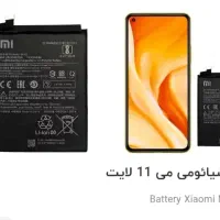 باتری گوشی می 11 لایت شیامی